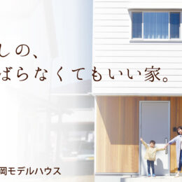 グリーンスタイル 長岡市 建築実例 家事動線 デザイン住宅 外観 白い外壁