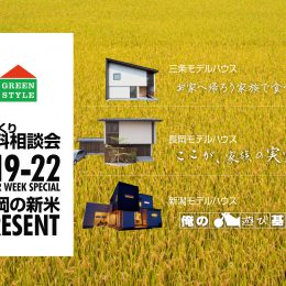 シルバーウィーク無料相談会