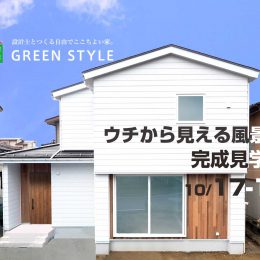完成見学会-長岡-ウチから見える風景画-EC