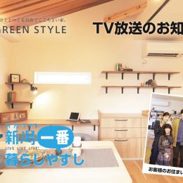 TeNY取材 TVお客様のお家をご覧いただけます