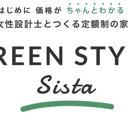 グリーンスタイル　新築　住宅　建売　定額制住宅　北欧インテリア