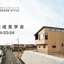 完成見学会新潟市西区とっても眺めのいい家の見学会