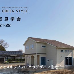 完成見学会ピアノとスキップフロアのデザイン住宅-タイトル