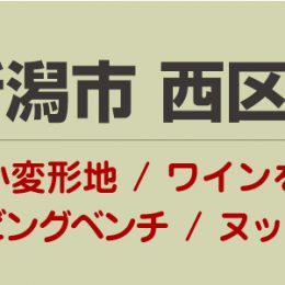 グリーンスタイル見学会スタンプラリー2022
