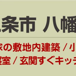 グリーンスタイル見学会スタンプラリー2022