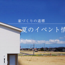 グリーンスタイル2023夏のイベント情報