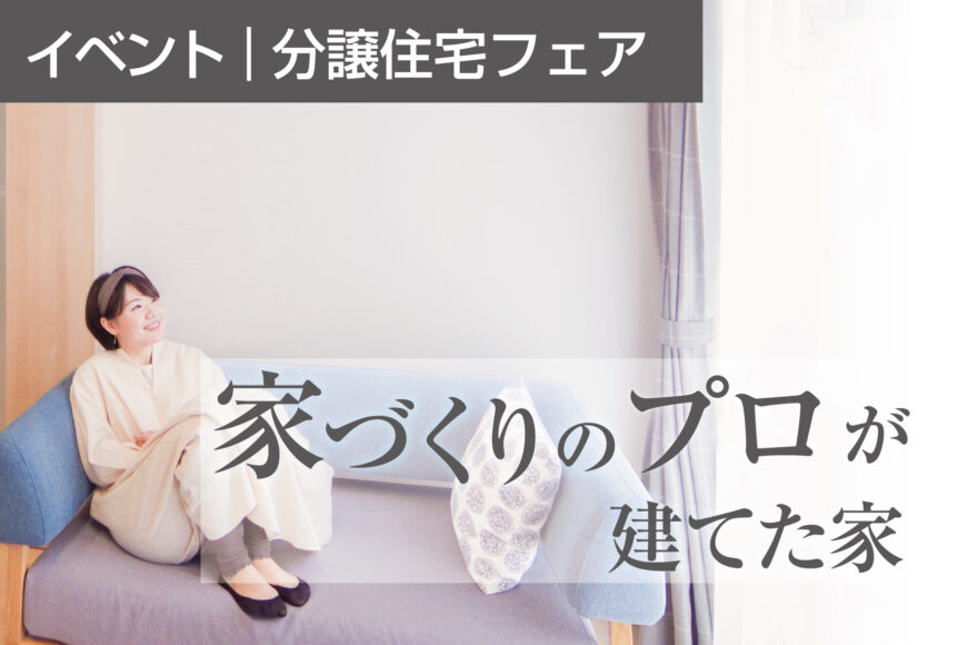 イベント・見学会情報サムネイル