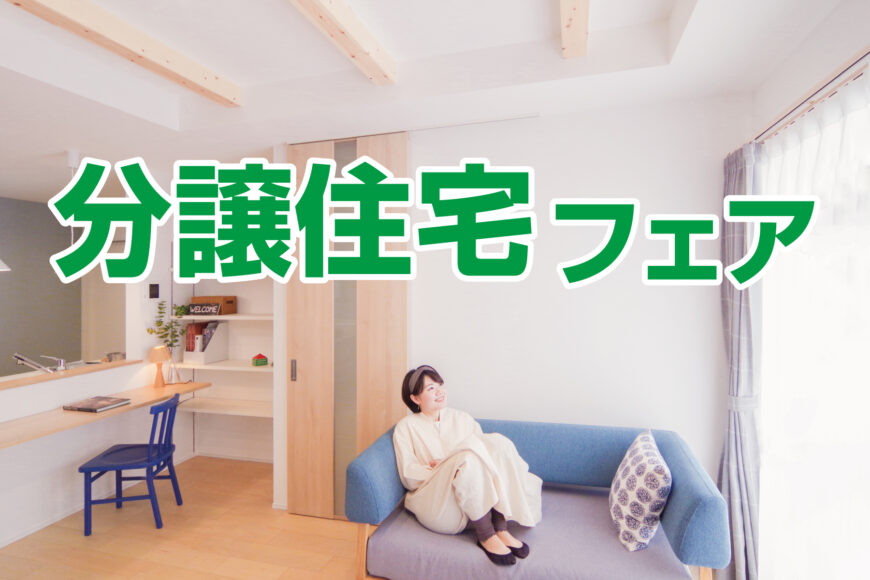 イベント・見学会情報サムネイル
