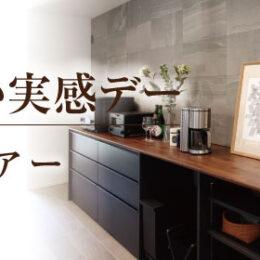 グリーンスタイル 長岡市 建築実例 見学会 リビング キッチン
