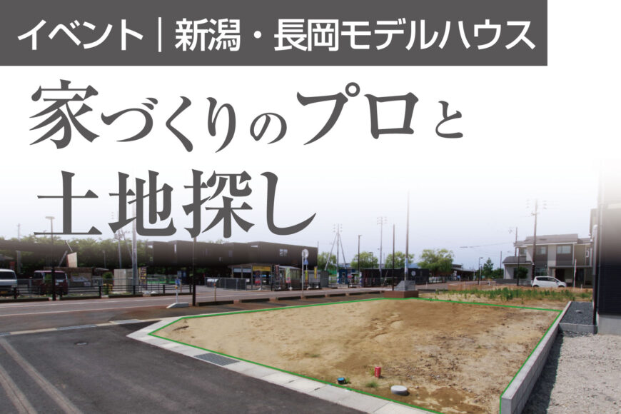 イベント・見学会情報サムネイル