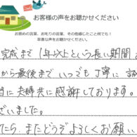 グリーンスタイルお客様の声、口コミ、新潟県見附市のお客様：設計から新居完成まで1年以上という長い期間お世話になりました。最初から最後までいつでも丁寧に誠実に対応していただき、本当に夫婦共に感謝しております。ありがとうございました。何かありましたら、またどうぞよろしくお願いいたします。