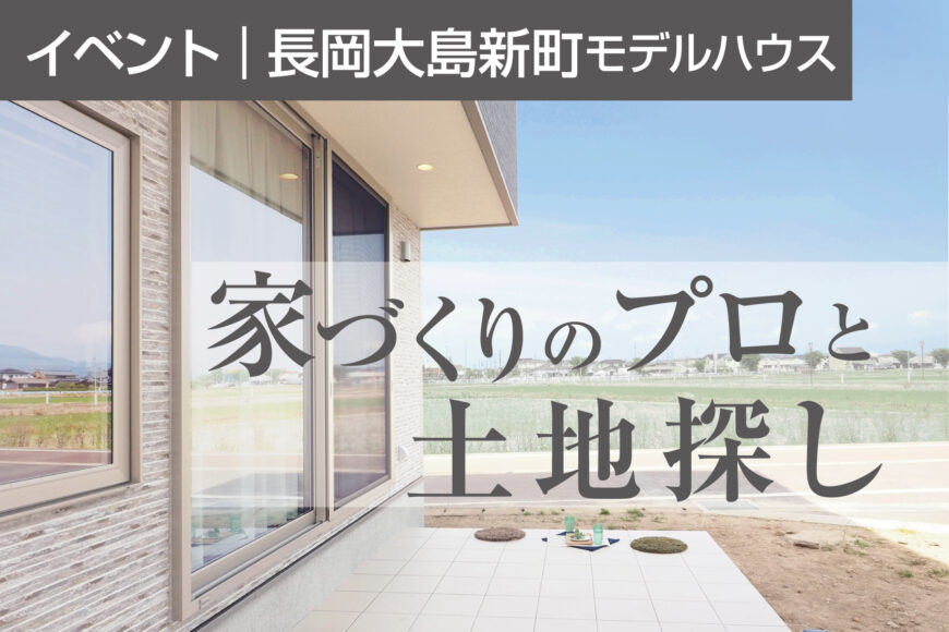 イベント・見学会情報サムネイル