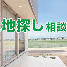グリーンスタイル 長岡市 新潟市 三条市 燕市 モデルハウス 建築実例 見学会 リビング