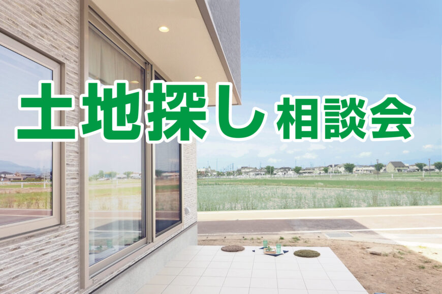 イベント・見学会情報サムネイル