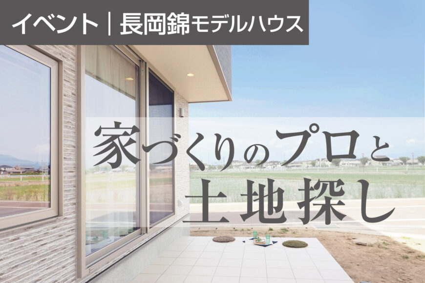 イベント・見学会情報サムネイル
