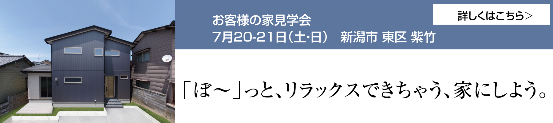 グリーンスタイル 長岡市 新潟市 建築実例 見学会