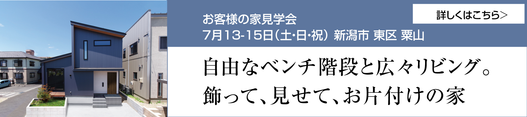 グリーンスタイル 長岡市 新潟市 建築実例 見学会