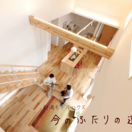 グリーンスタイル 長岡市 新潟市 建築実例 見学会