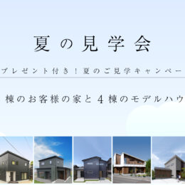 グリーンスタイル 長岡市 新潟市 建築実例 見学会 リビング