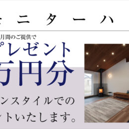 グリーンスタイル 長岡市 新潟市 分譲住宅 新築住宅 注文住宅