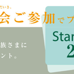 グリーンスタイル 新潟市 長岡市 見学会 イベント 新築 住宅