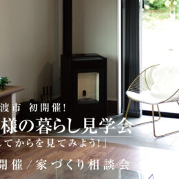 グリーンタイル 佐渡市 長岡市 新潟市 建築実例 見学会 リビング テラス 庭 外構 外観 家づくり 新築 リビング 土間スペース ペレットストーブ 薪ストーブ 眺望 ダイニング ダイニングテーブル