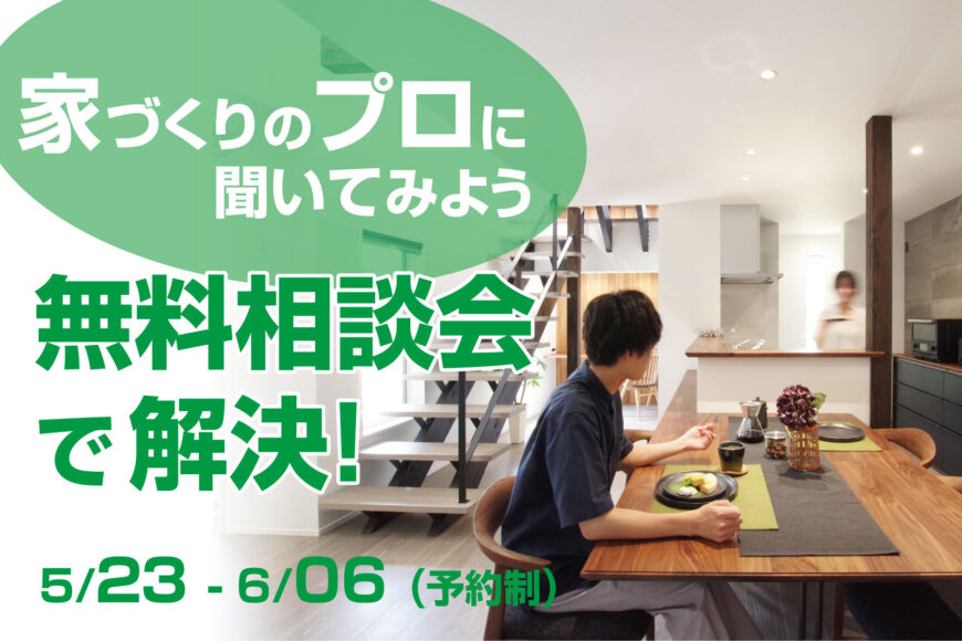 イベント・見学会情報サムネイル