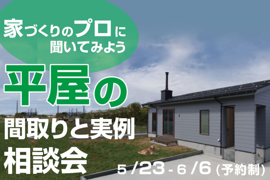 イベント・見学会情報サムネイル