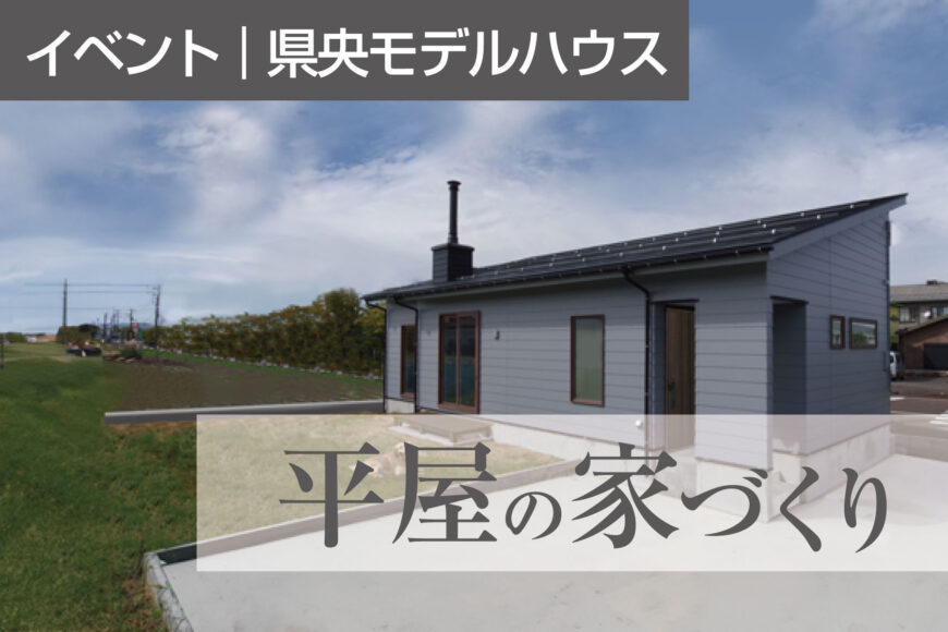 イベント・見学会情報サムネイル