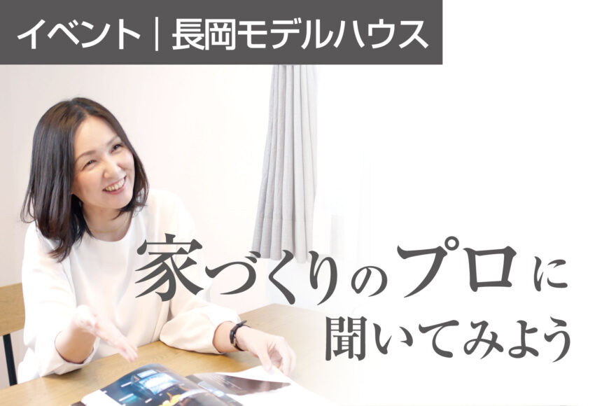 イベント・見学会情報サムネイル