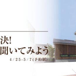グリーンスタイル 長岡市 新潟市 三条市 燕市 モデルハウス 建築実例 見学会 外観