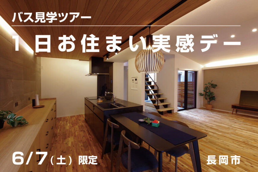 イベント・見学会情報サムネイル