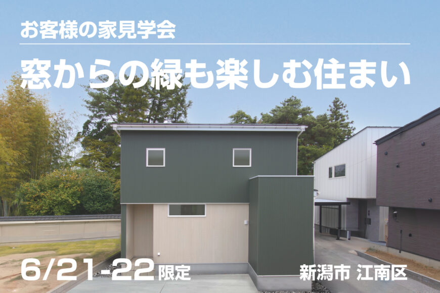 イベント・見学会情報サムネイル