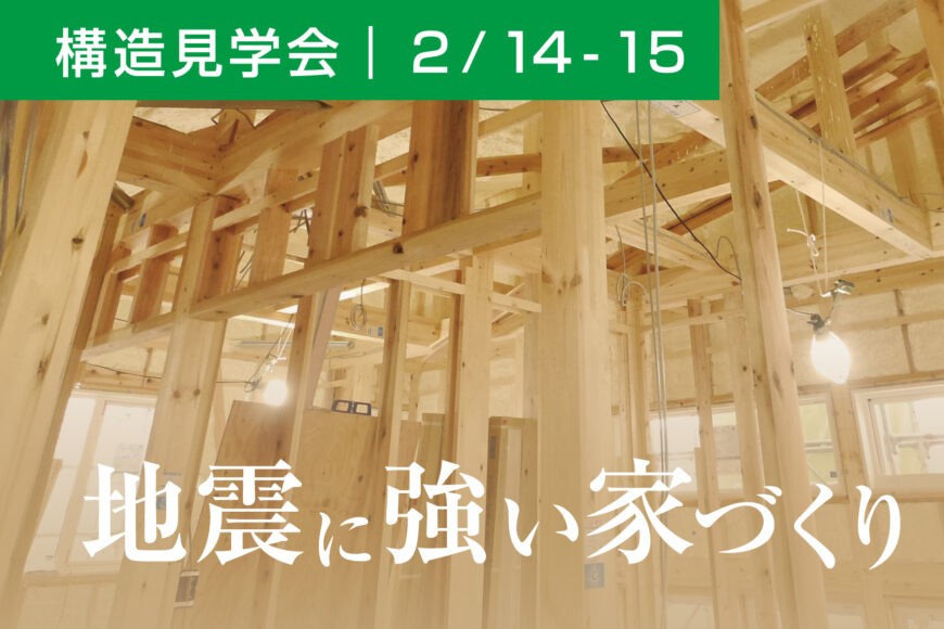 イベント・見学会情報サムネイル