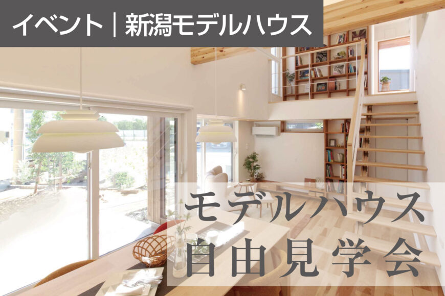 イベント・見学会情報サムネイル