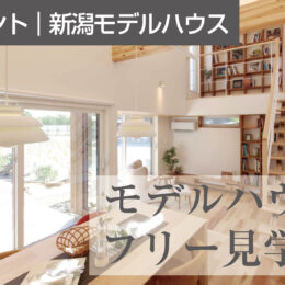 グリーンスタイル 新潟市 建築実例 平屋 インテリア デザイン リビング ウッドデッキ 平屋 リビング フリー見学会
