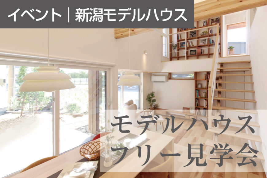 イベント・見学会情報サムネイル