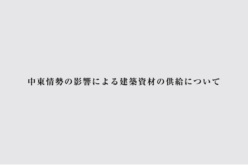 イベント・見学会情報サムネイル