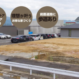 新潟県長岡市稲保南宅地分譲中建築条件付土地にお得に建てる