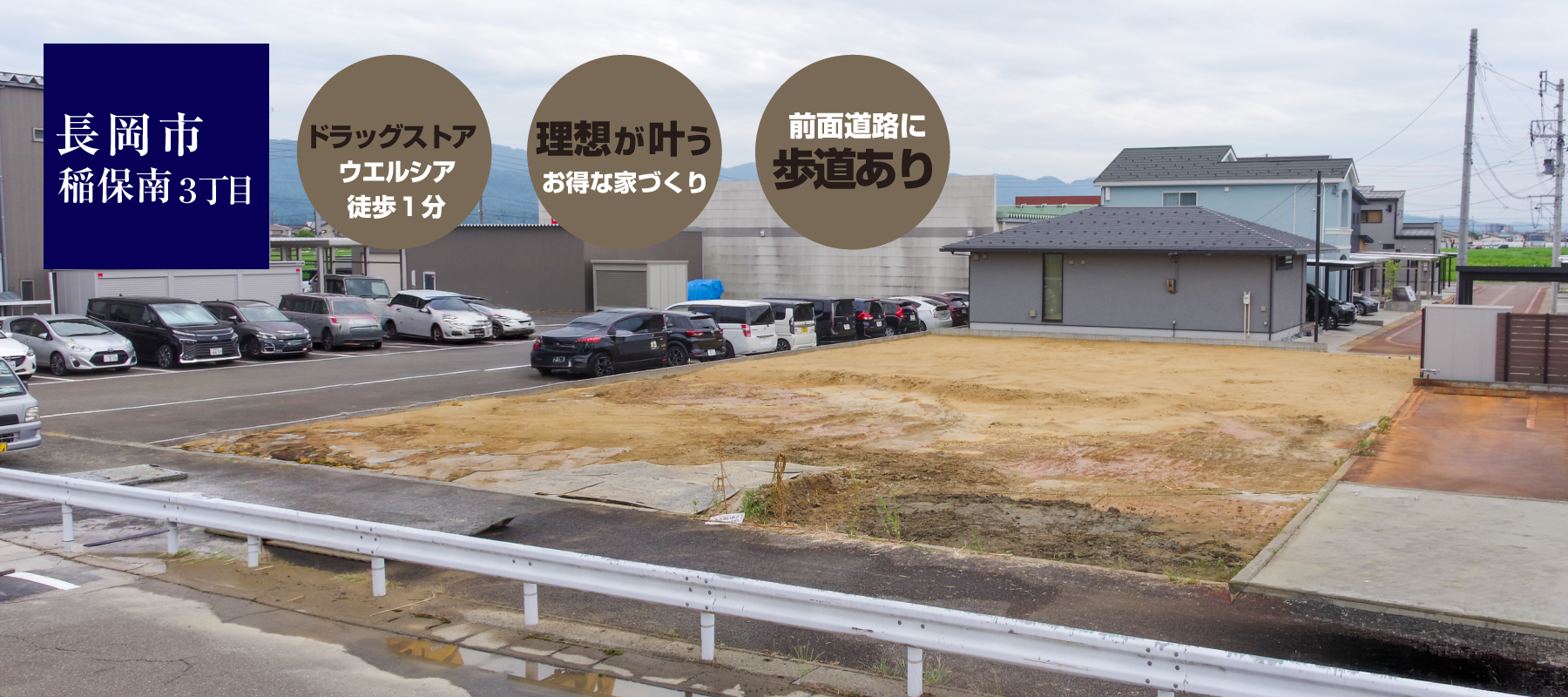 新潟県長岡市稲保南宅地分譲中建築条件付土地にお得に建てる