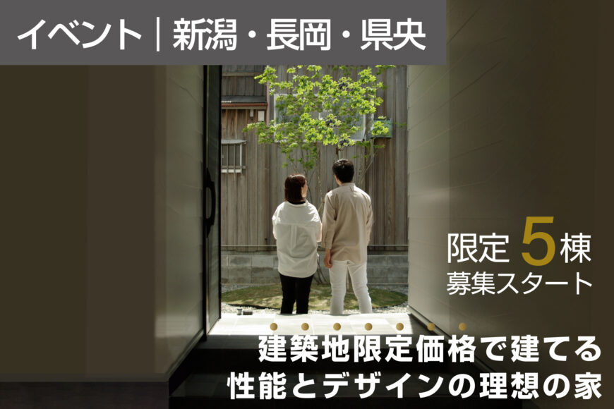 イベント・見学会情報サムネイル