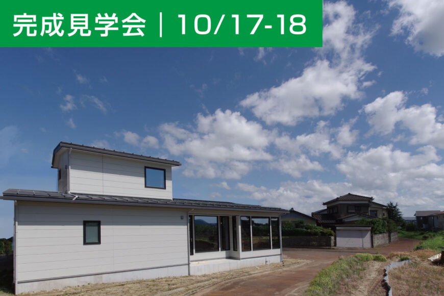 イベント・見学会情報サムネイル