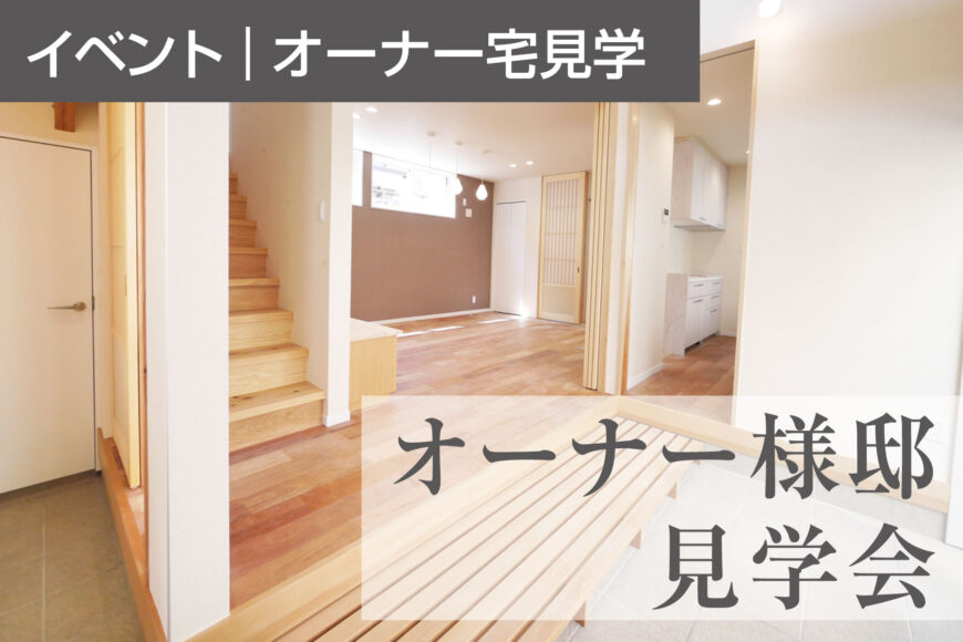 イベント・見学会情報サムネイル